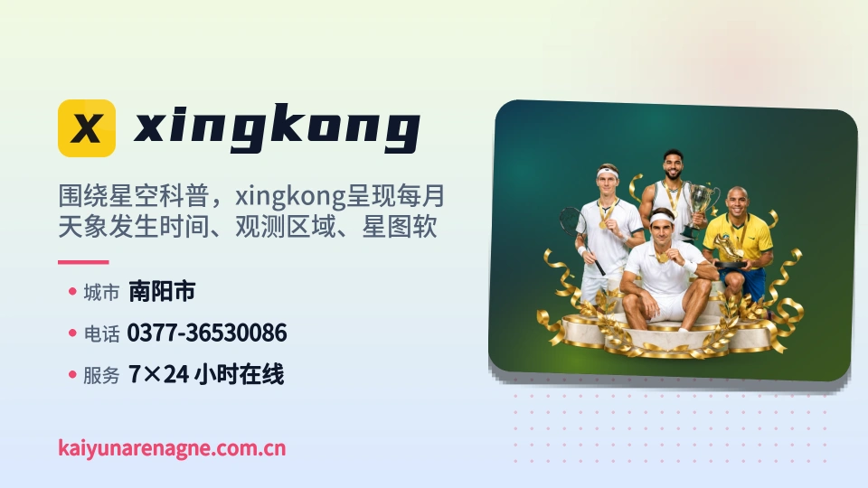 xingkong印象