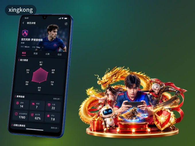 下载xingkong，主队赛程与比分一手掌握